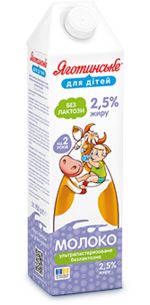 Молоко безлактозное, 2,5% жира